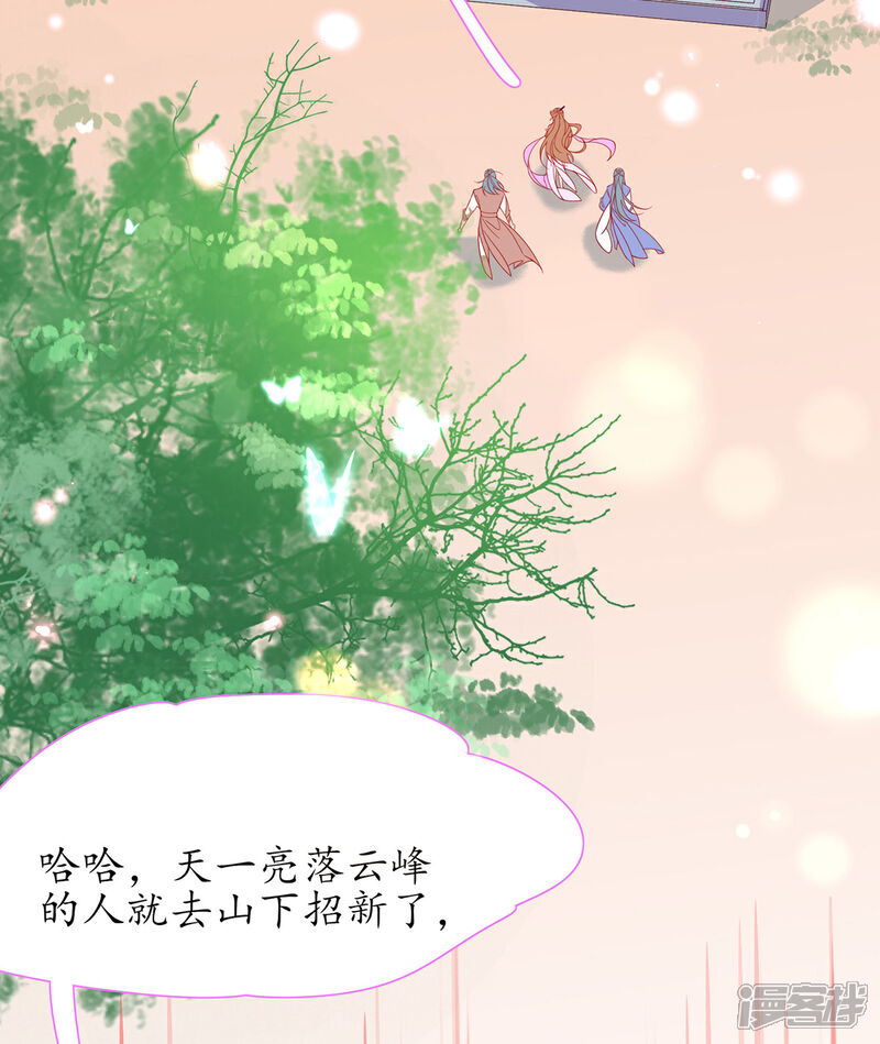 《王妃的修仙指南》第37话 史上最年长小师弟 第34页
