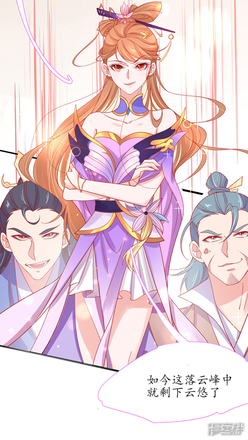 《王妃的修仙指南》第37话 史上最年长小师弟 第35页