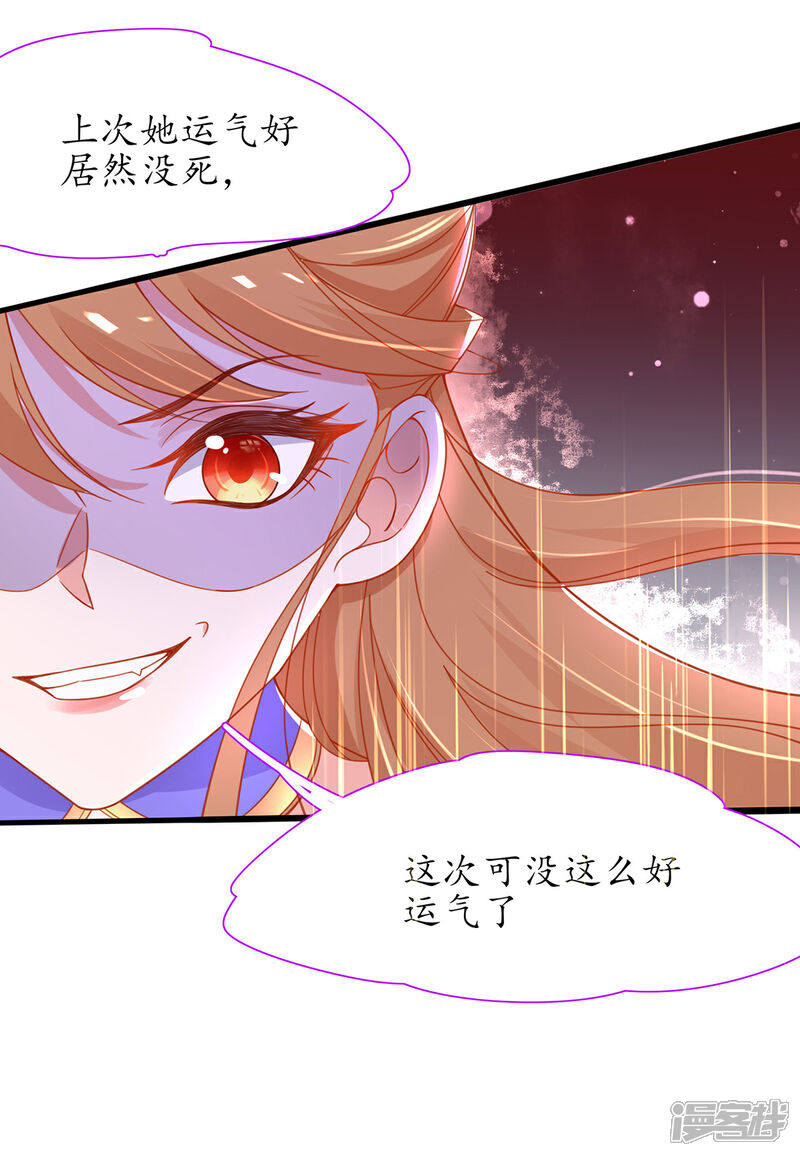 《王妃的修仙指南》第37话 史上最年长小师弟 第36页