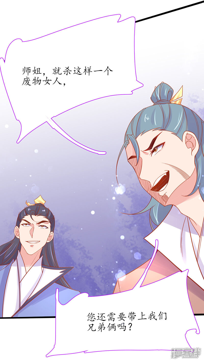 《王妃的修仙指南》第37话 史上最年长小师弟 第37页
