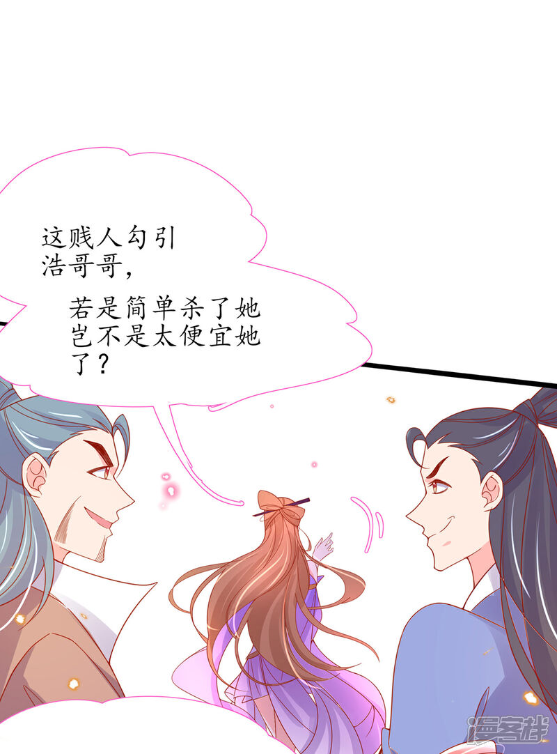 《王妃的修仙指南》第37话 史上最年长小师弟 第38页