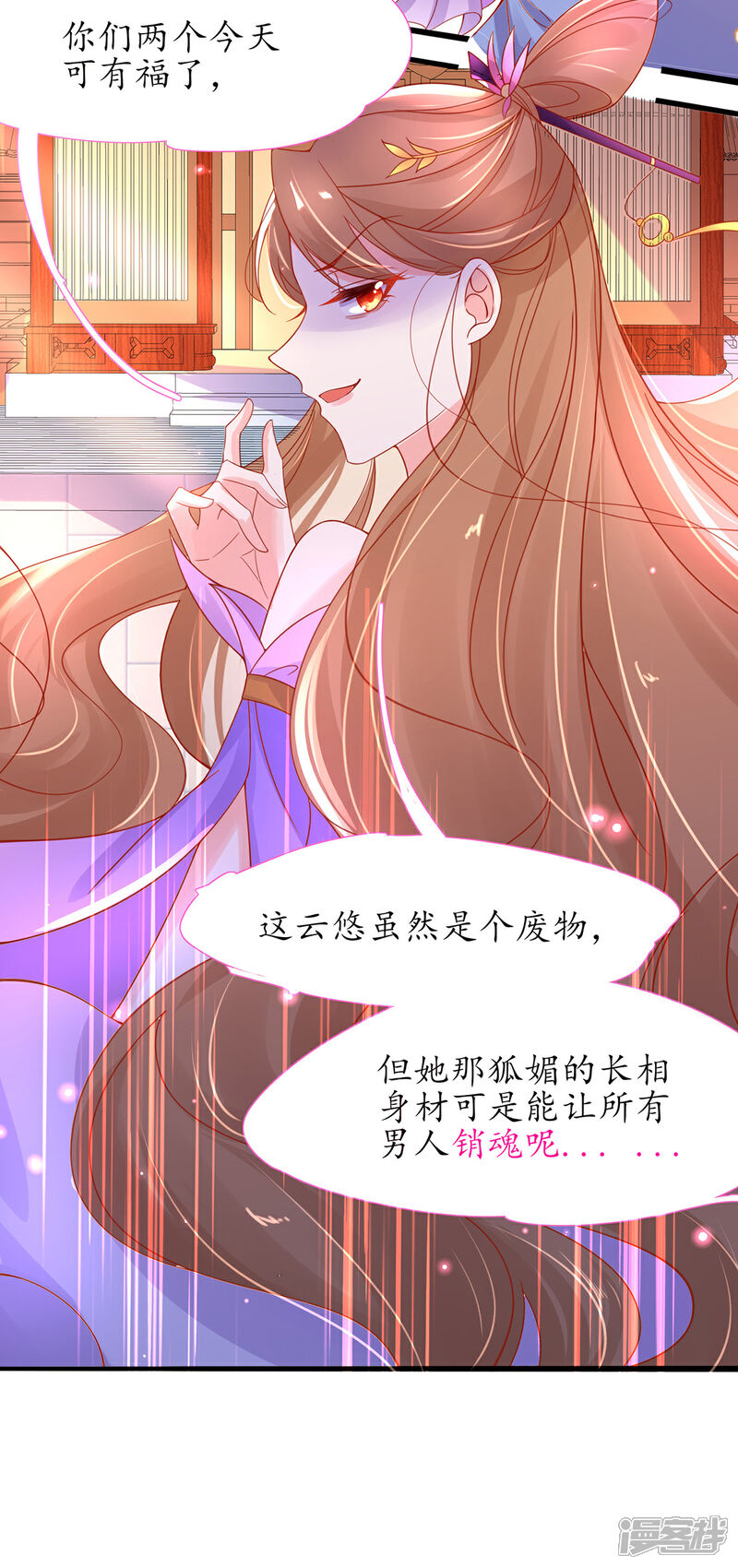《王妃的修仙指南》第37话 史上最年长小师弟 第39页