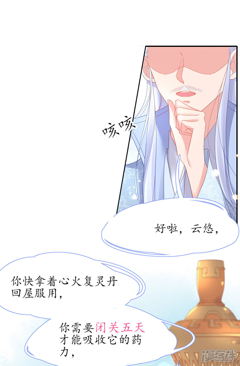 《王妃的修仙指南》第37话 史上最年长小师弟 第3页