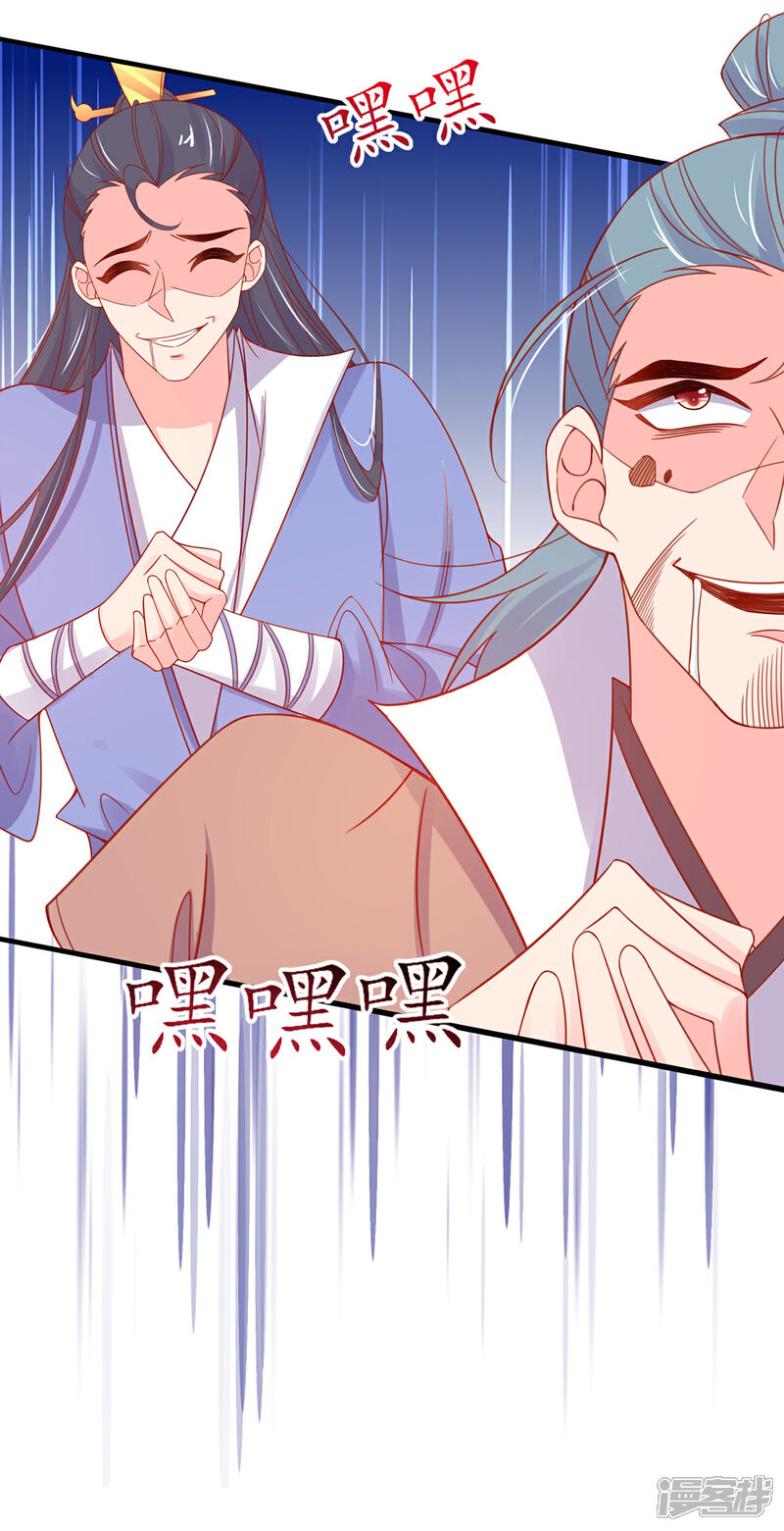 《王妃的修仙指南》第37话 史上最年长小师弟 第40页