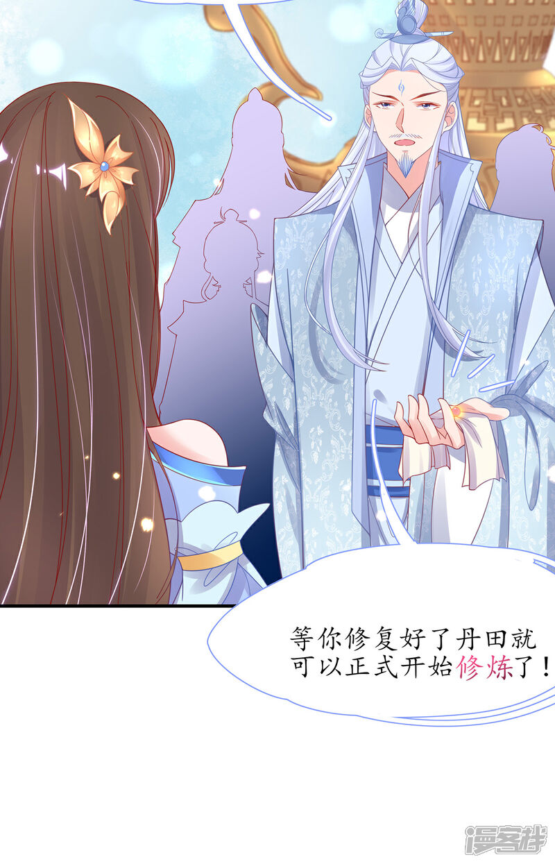 《王妃的修仙指南》第37话 史上最年长小师弟 第4页