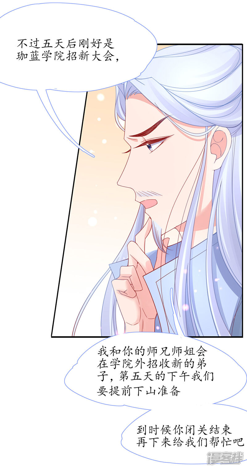 《王妃的修仙指南》第37话 史上最年长小师弟 第5页