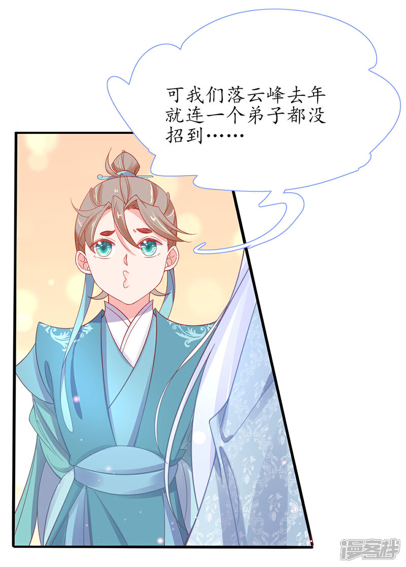 《王妃的修仙指南》第37话 史上最年长小师弟 第6页