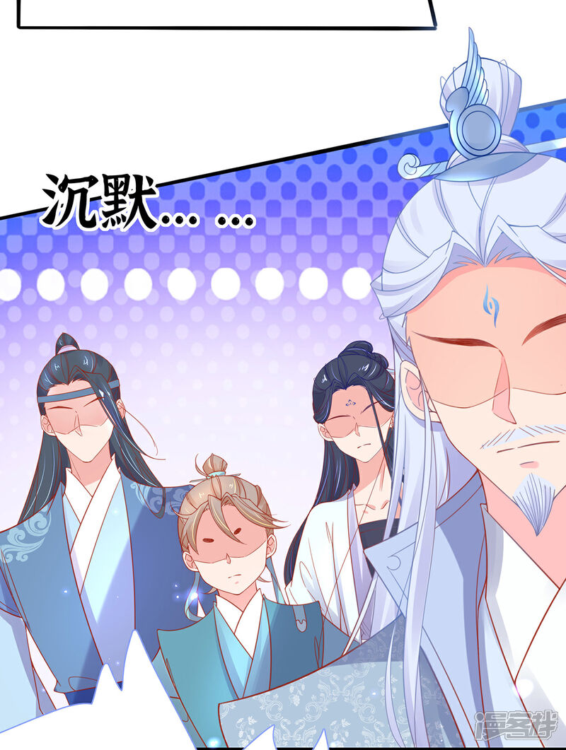 《王妃的修仙指南》第37话 史上最年长小师弟 第7页