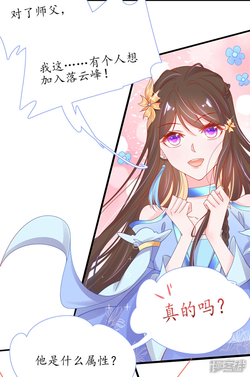 《王妃的修仙指南》第37话 史上最年长小师弟 第8页