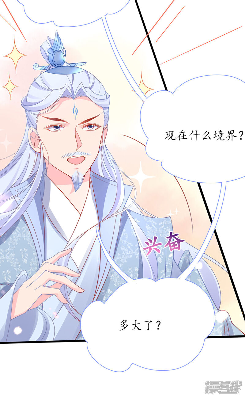 《王妃的修仙指南》第37话 史上最年长小师弟 第9页