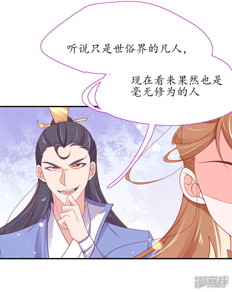 《王妃的修仙指南》第38话 觊觎云悠者……该杀！ 第10页