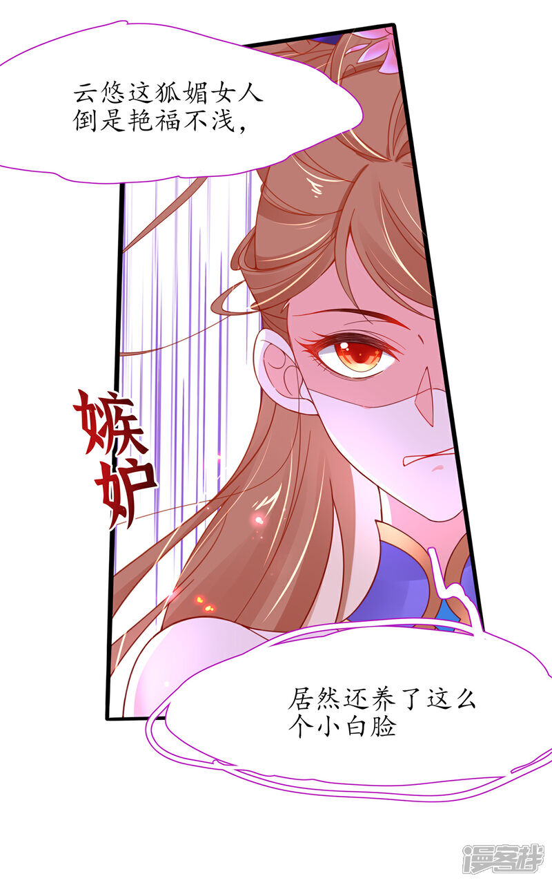 《王妃的修仙指南》第38话 觊觎云悠者……该杀！ 第11页