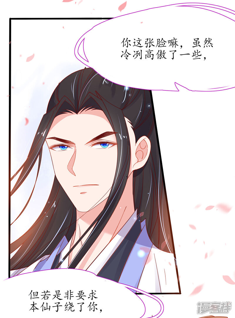 《王妃的修仙指南》第38话 觊觎云悠者……该杀！ 第13页