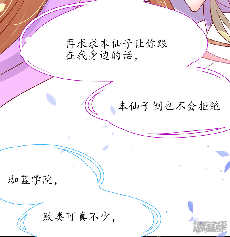 《王妃的修仙指南》第38话 觊觎云悠者……该杀！ 第15页