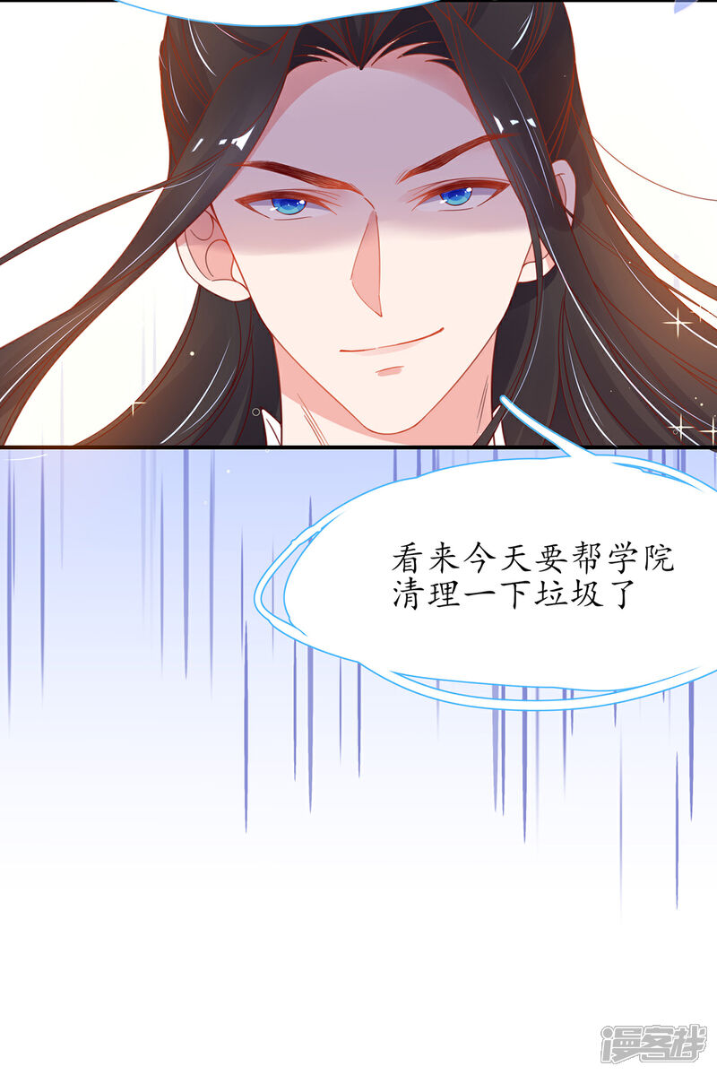 《王妃的修仙指南》第38话 觊觎云悠者……该杀！ 第16页