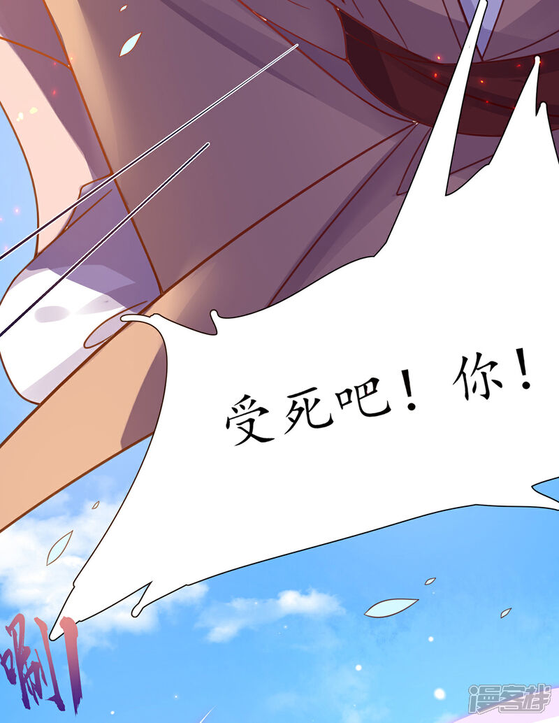《王妃的修仙指南》第38话 觊觎云悠者……该杀！ 第18页