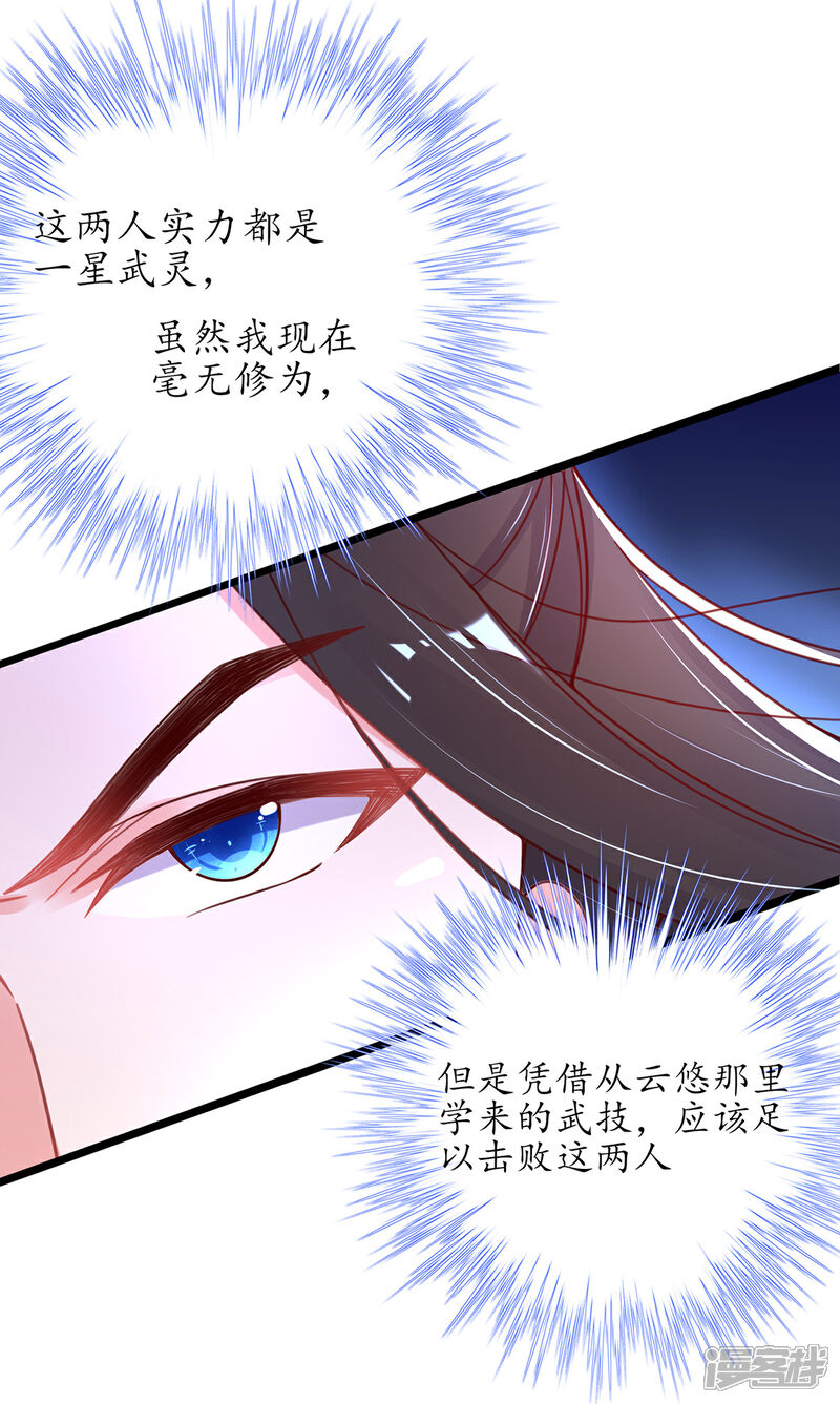 《王妃的修仙指南》第38话 觊觎云悠者……该杀！ 第21页