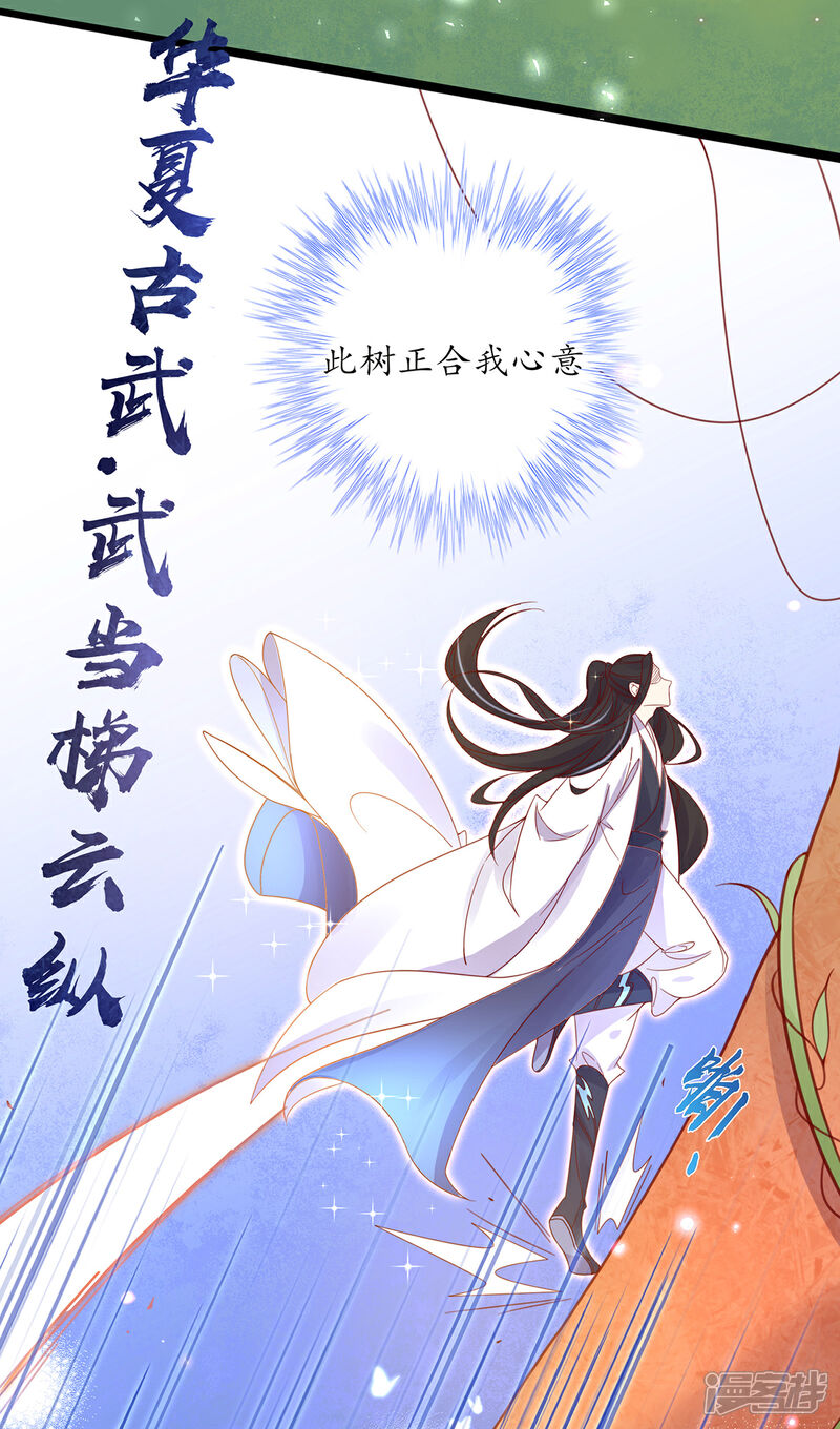 《王妃的修仙指南》第38话 觊觎云悠者……该杀！ 第24页