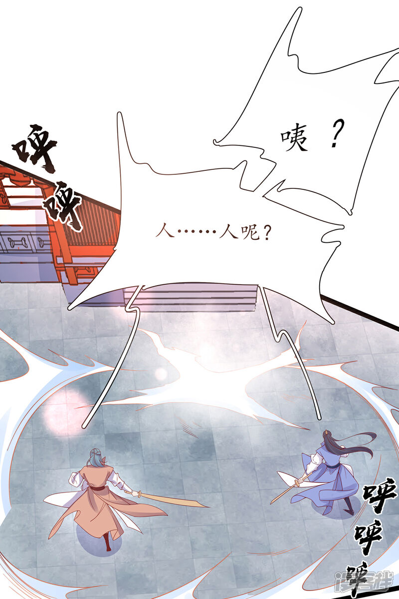 《王妃的修仙指南》第38话 觊觎云悠者……该杀！ 第31页