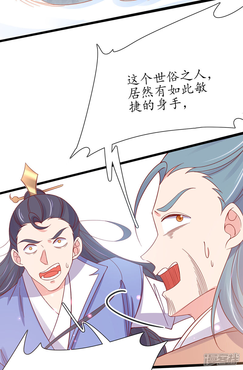 《王妃的修仙指南》第38话 觊觎云悠者……该杀！ 第32页
