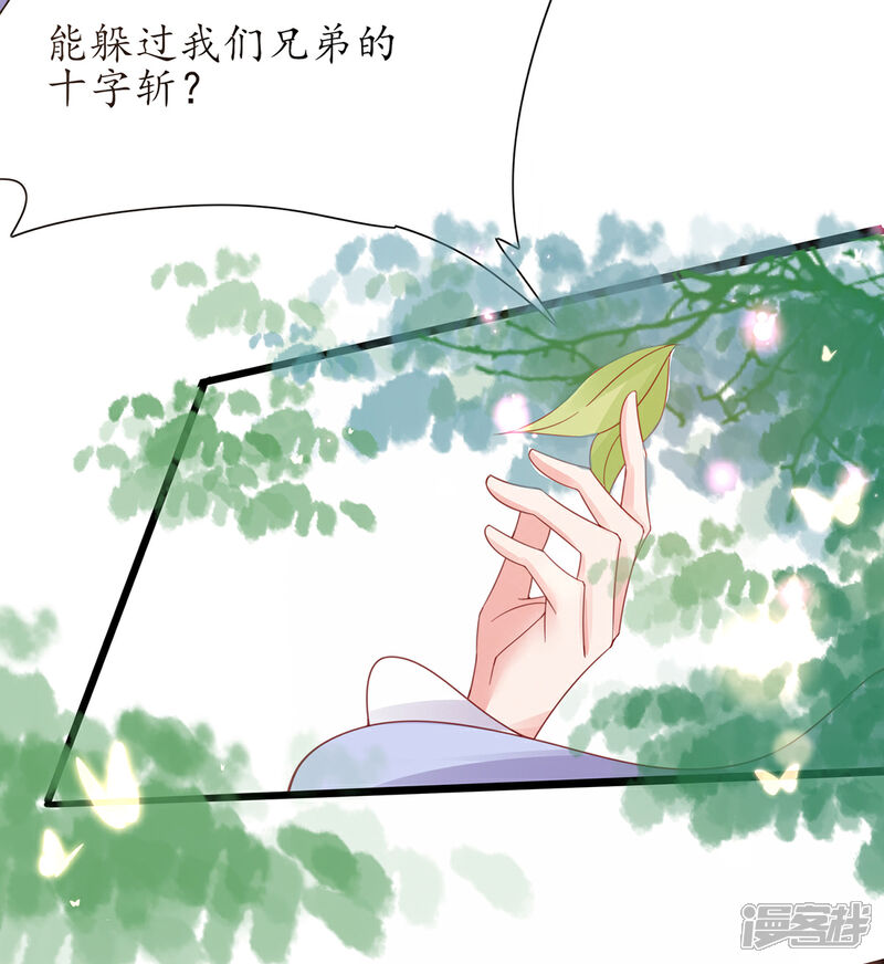 《王妃的修仙指南》第38话 觊觎云悠者……该杀！ 第33页