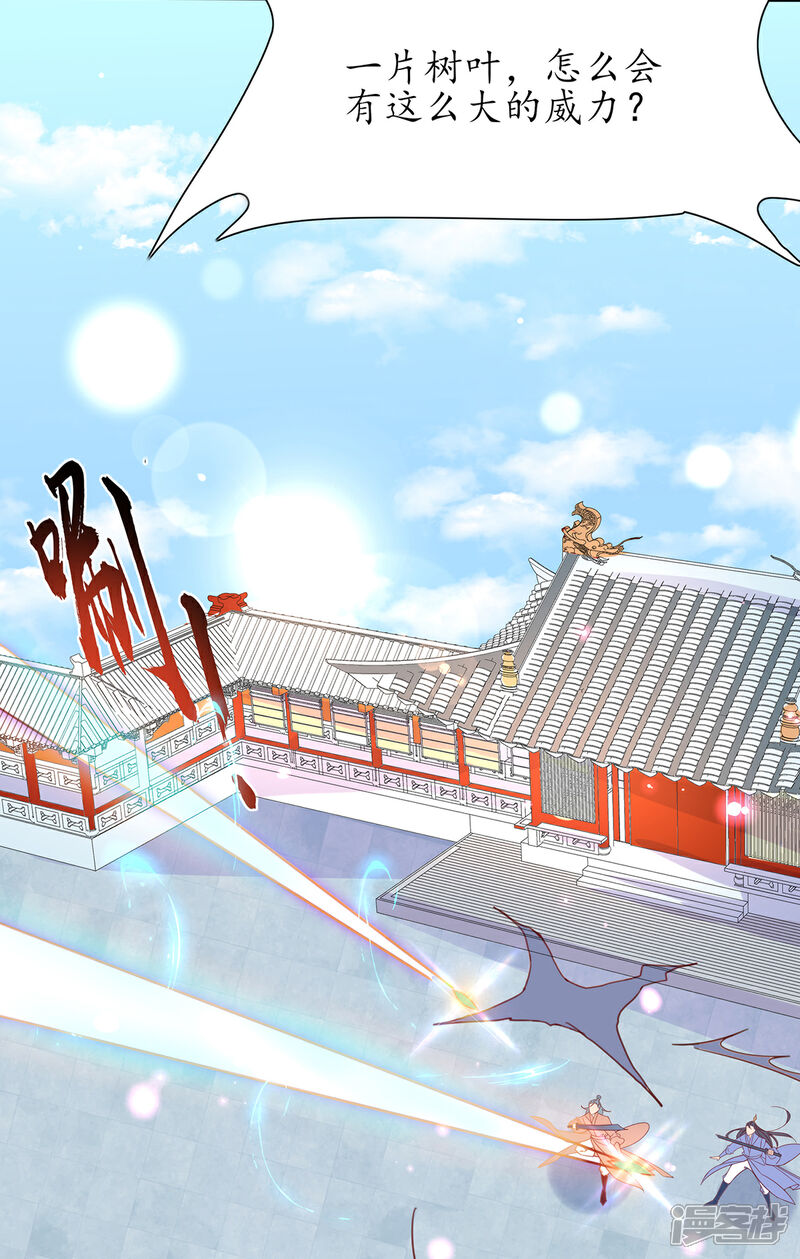 《王妃的修仙指南》第38话 觊觎云悠者……该杀！ 第41页