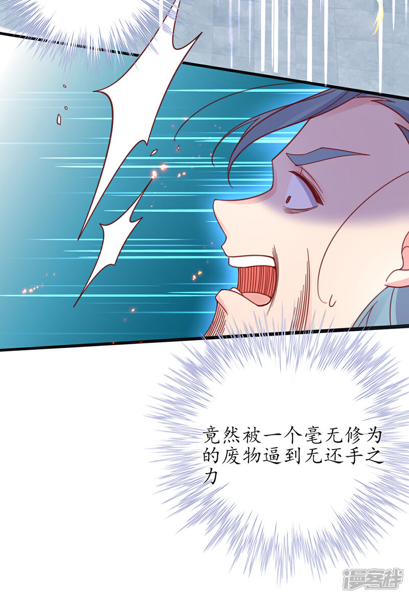 《王妃的修仙指南》第38话 觊觎云悠者……该杀！ 第44页