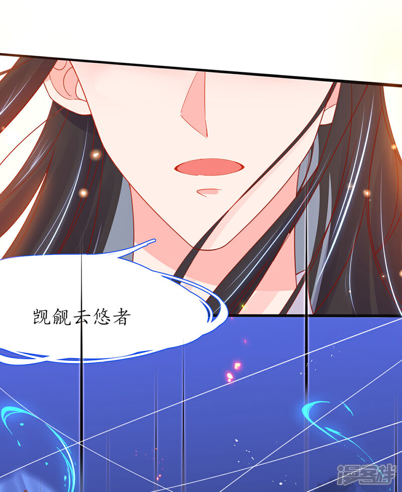 《王妃的修仙指南》第38话 觊觎云悠者……该杀！ 第45页