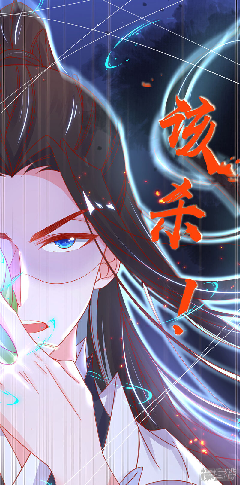 《王妃的修仙指南》第38话 觊觎云悠者……该杀！ 第46页