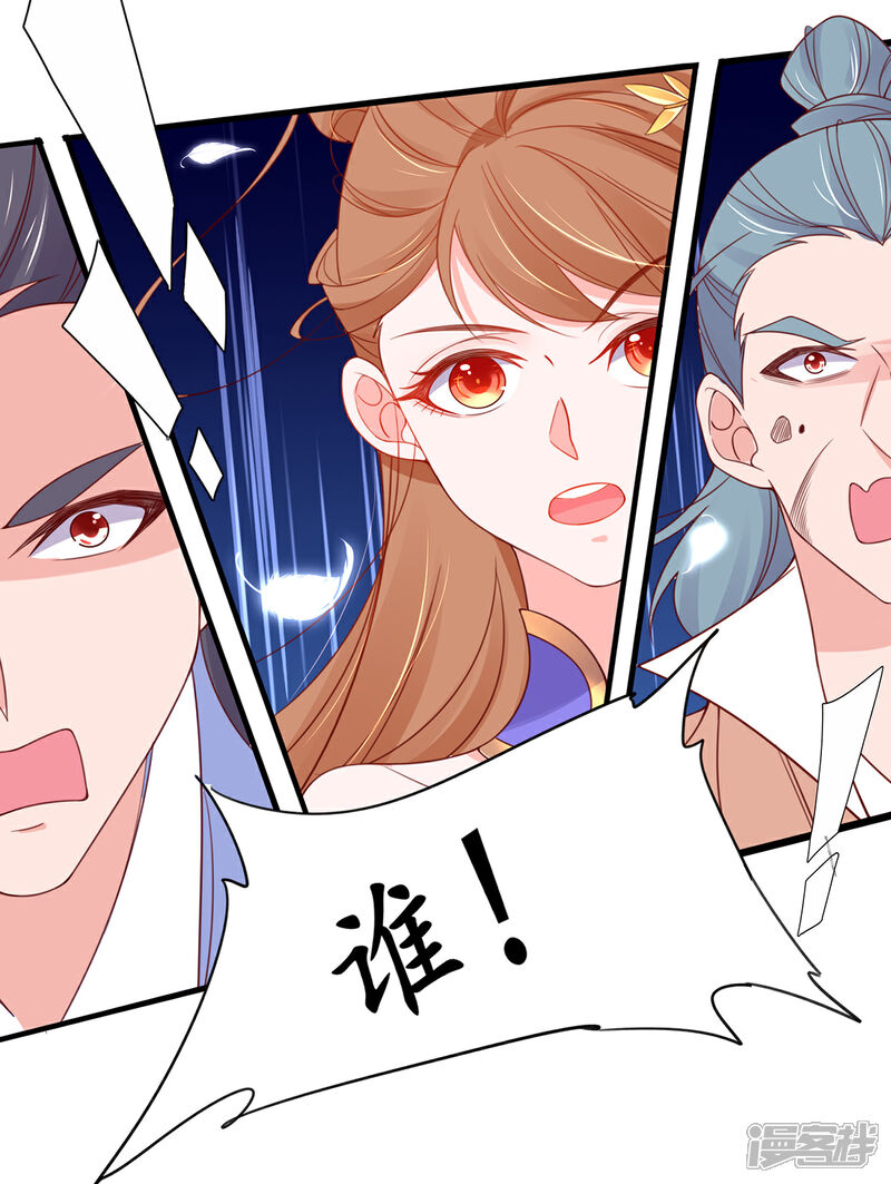 《王妃的修仙指南》第38话 觊觎云悠者……该杀！ 第4页