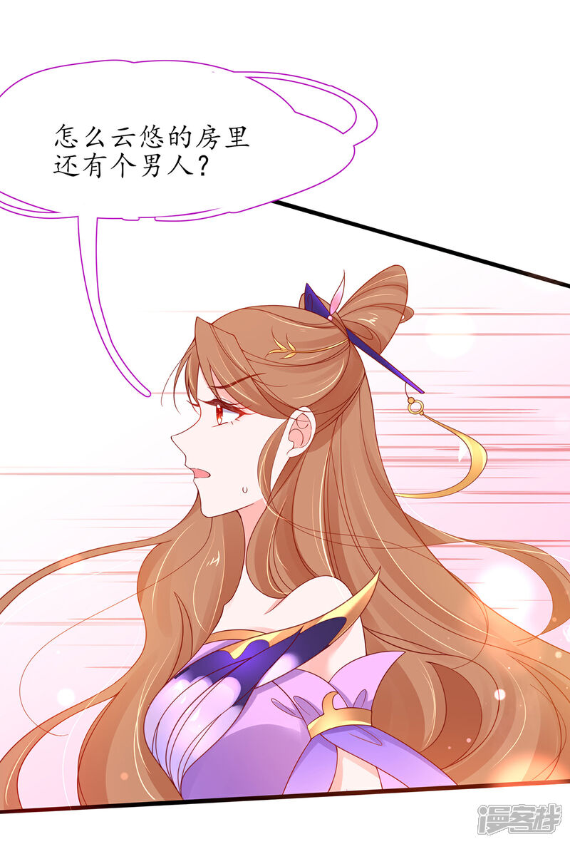 《王妃的修仙指南》第38话 觊觎云悠者……该杀！ 第8页