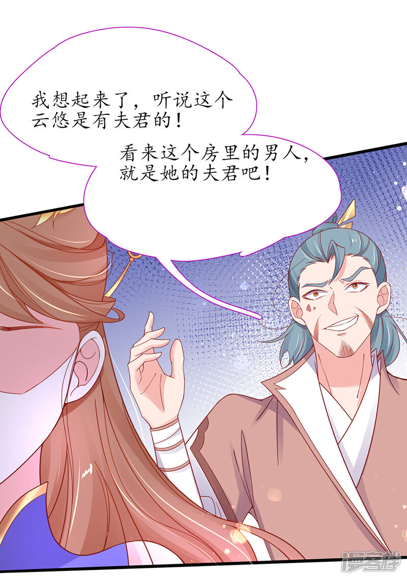 《王妃的修仙指南》第38话 觊觎云悠者……该杀！ 第9页
