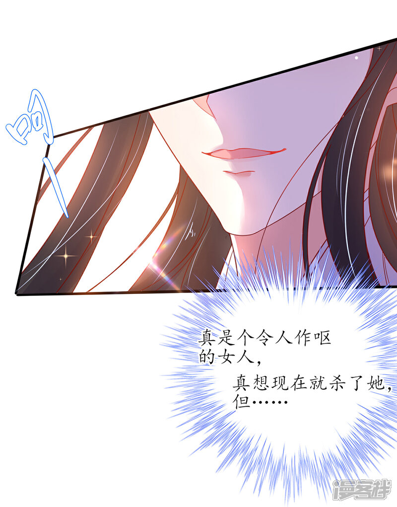 《王妃的修仙指南》第39话 云悠，我一定会保护你 第11页