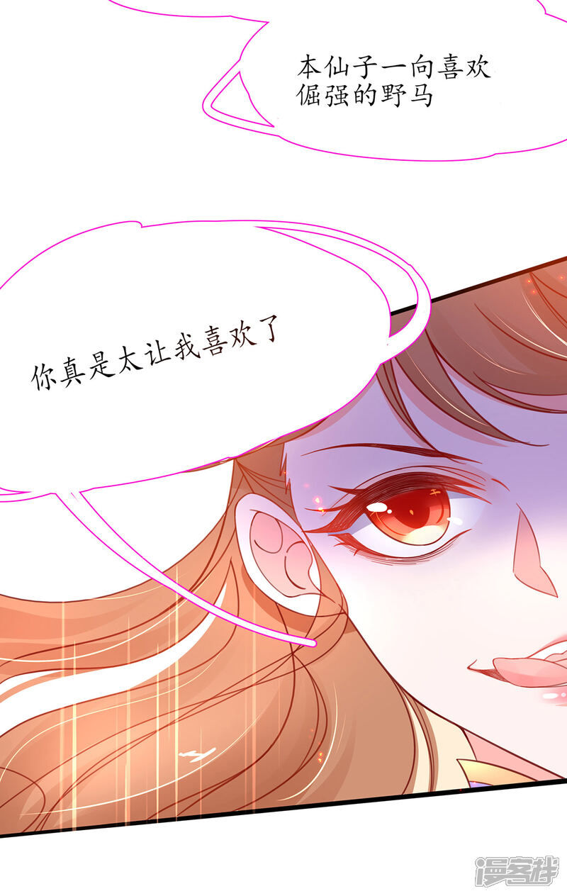 《王妃的修仙指南》第39话 云悠，我一定会保护你 第14页