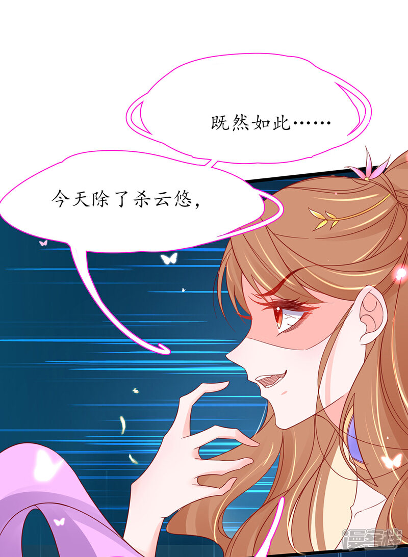 《王妃的修仙指南》第39话 云悠，我一定会保护你 第15页