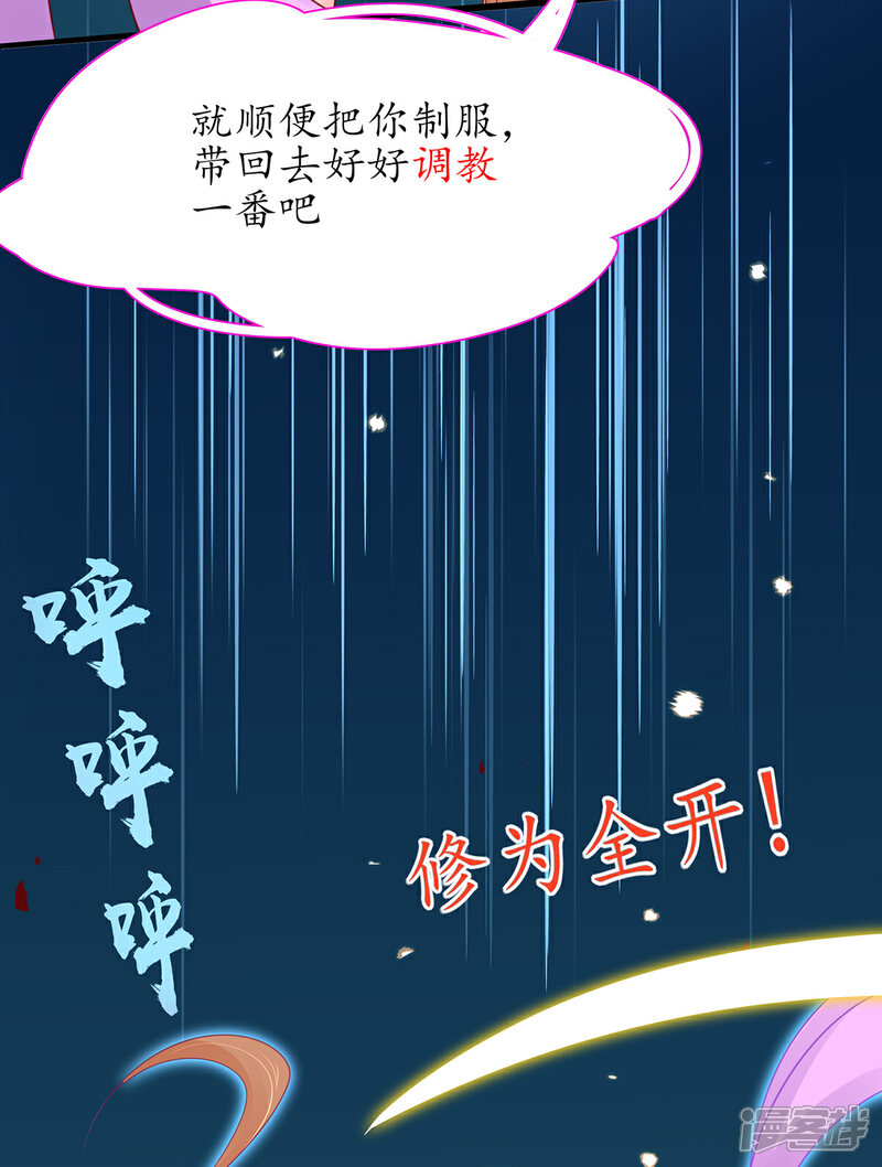 《王妃的修仙指南》第39话 云悠，我一定会保护你 第16页