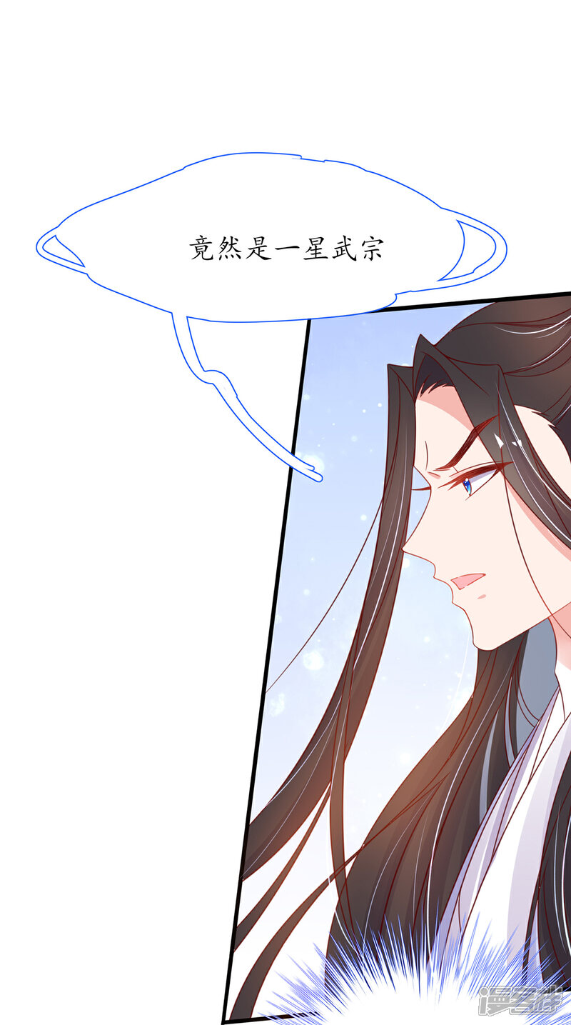 《王妃的修仙指南》第39话 云悠，我一定会保护你 第18页