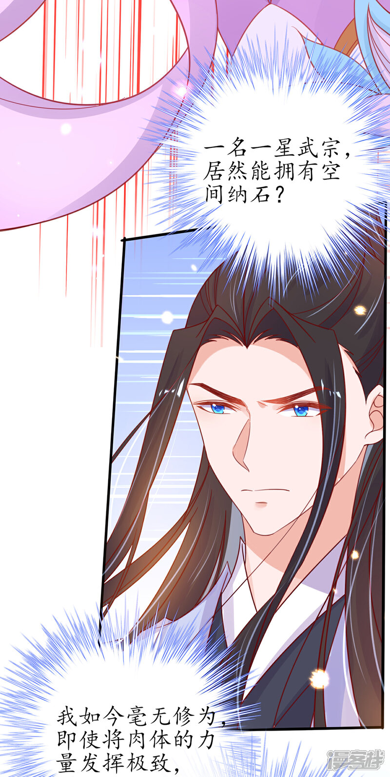 《王妃的修仙指南》第39话 云悠，我一定会保护你 第24页