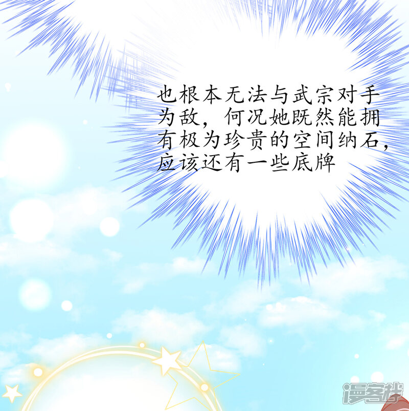 《王妃的修仙指南》第39话 云悠，我一定会保护你 第25页