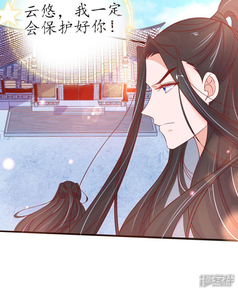 《王妃的修仙指南》第39话 云悠，我一定会保护你 第26页