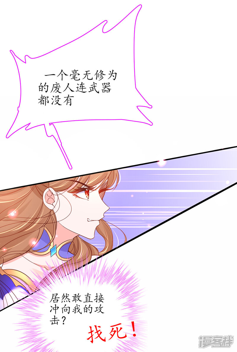 《王妃的修仙指南》第39话 云悠，我一定会保护你 第30页