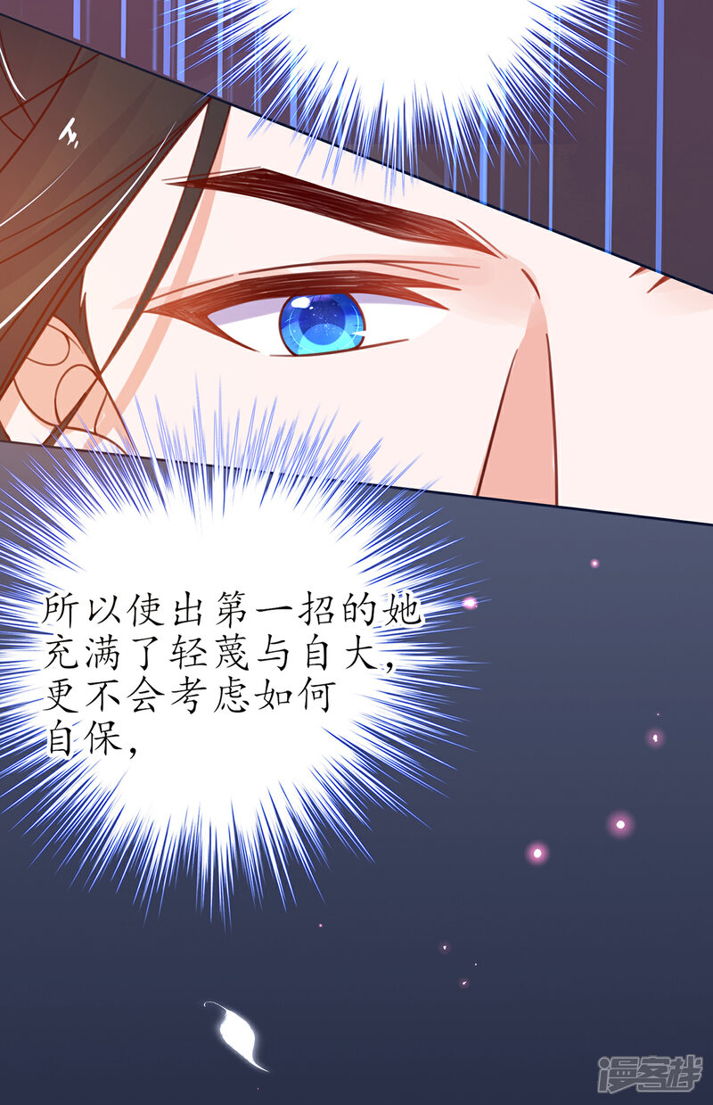 《王妃的修仙指南》第39话 云悠，我一定会保护你 第37页
