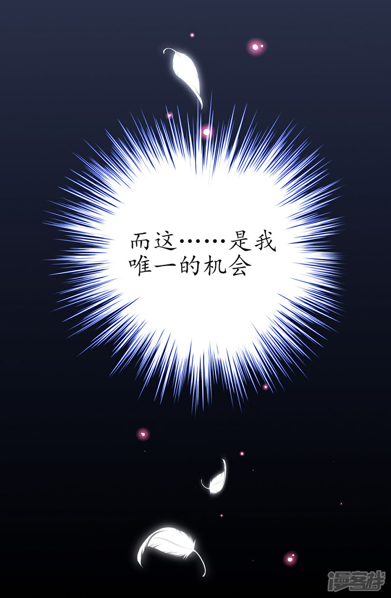 《王妃的修仙指南》第39话 云悠，我一定会保护你 第38页