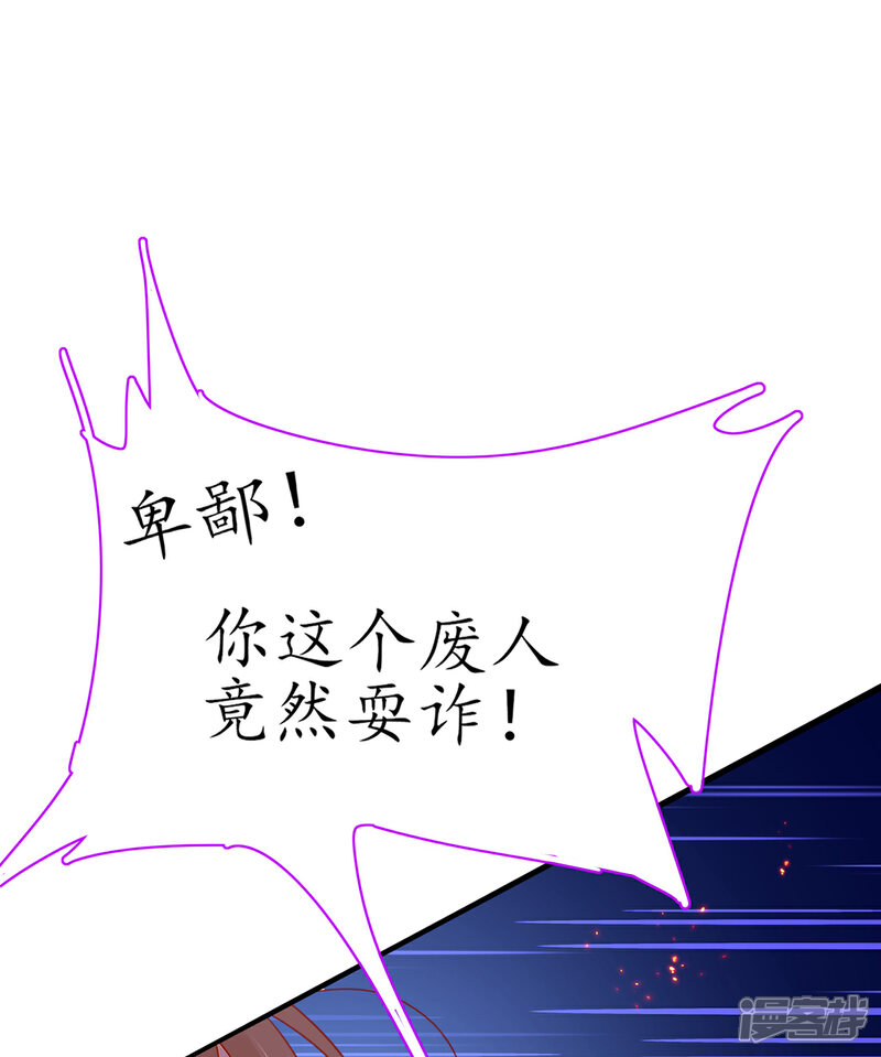 《王妃的修仙指南》第39话 云悠，我一定会保护你 第39页