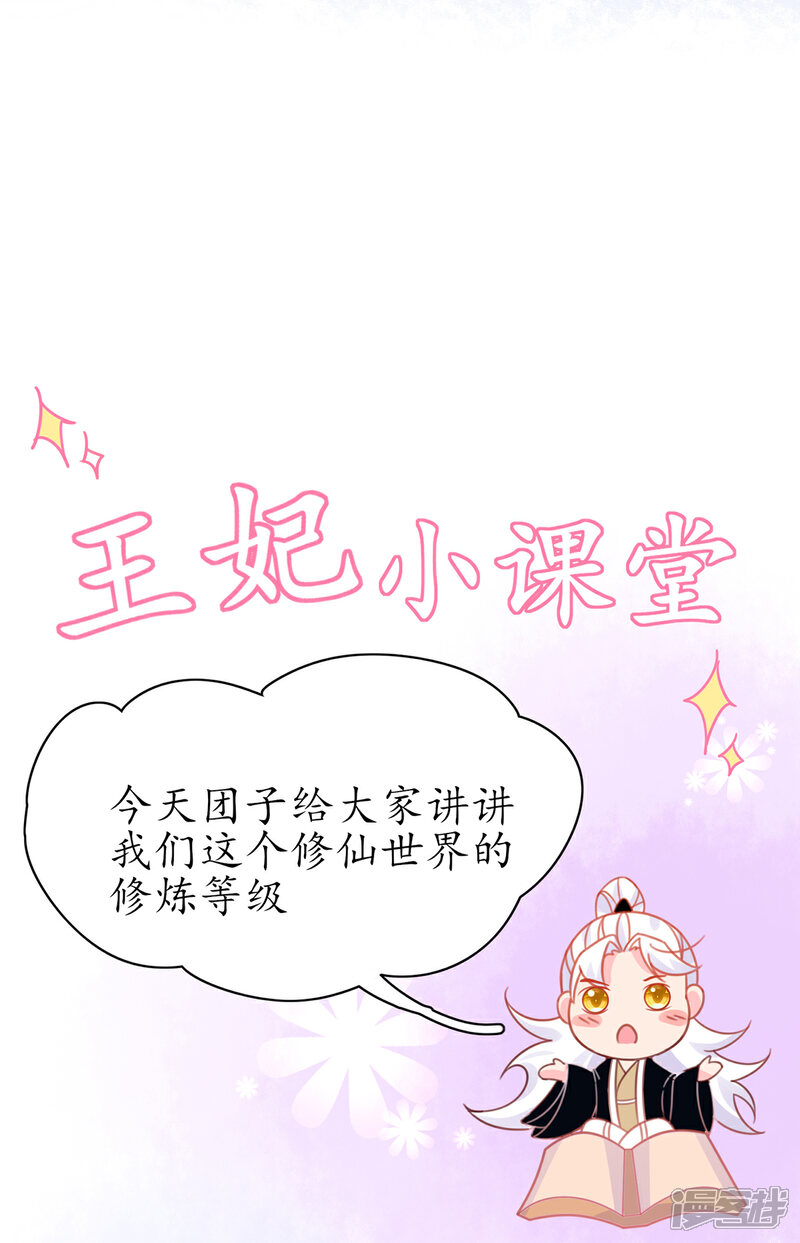《王妃的修仙指南》第39话 云悠，我一定会保护你 第45页