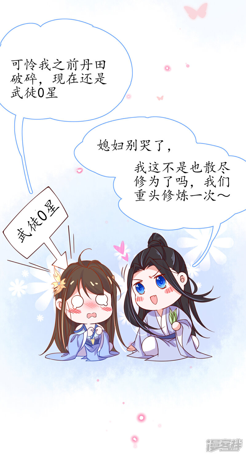 《王妃的修仙指南》第39话 云悠，我一定会保护你 第47页