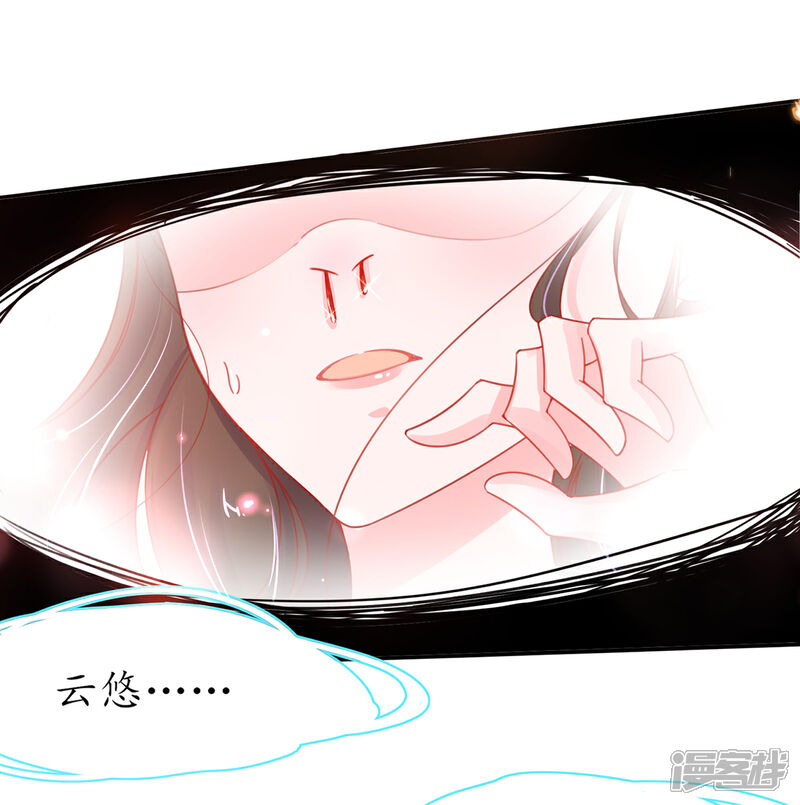 《王妃的修仙指南》第41话 云悠，我想要你 第15页