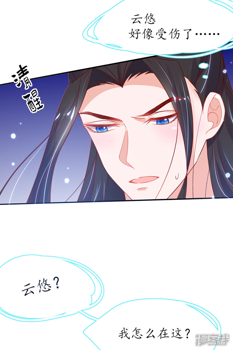 《王妃的修仙指南》第41话 云悠，我想要你 第16页