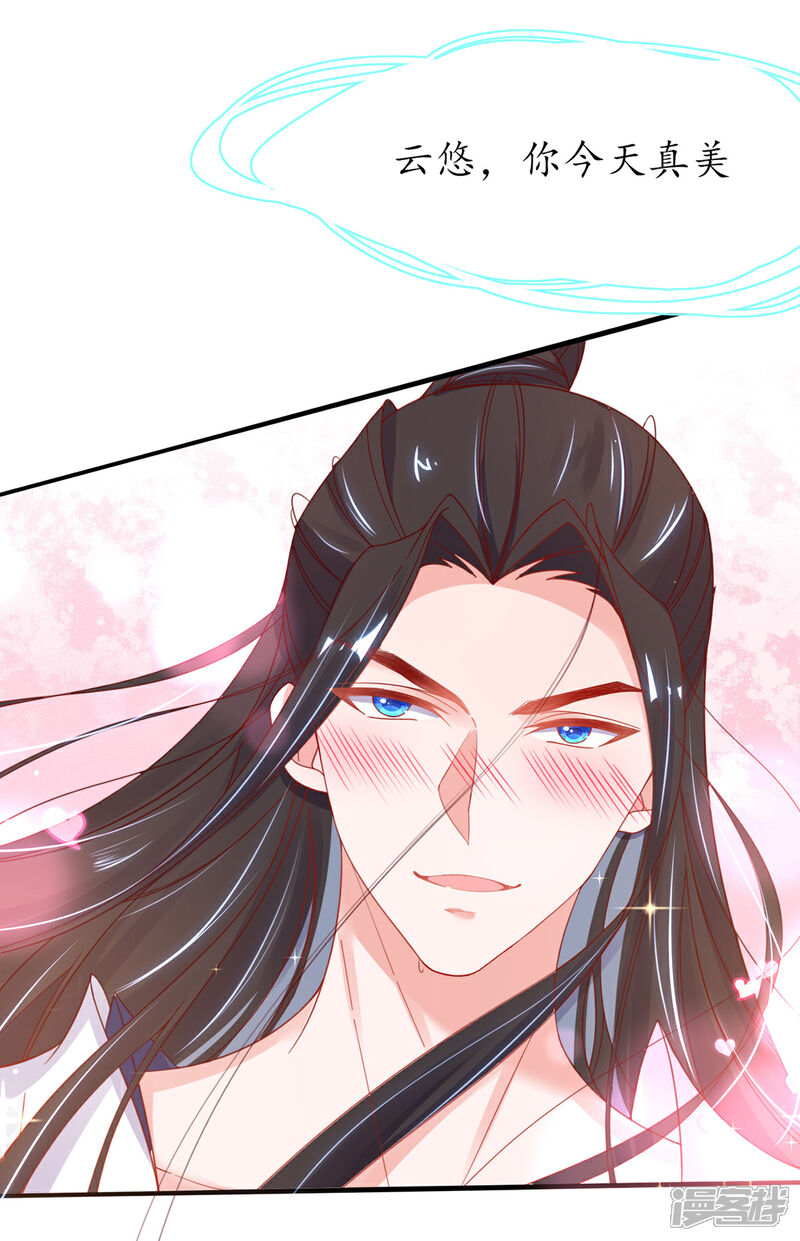 《王妃的修仙指南》第41话 云悠，我想要你 第8页