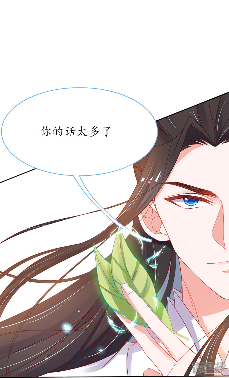 《王妃的修仙指南》第40话 君夜离中…毒了 第10页
